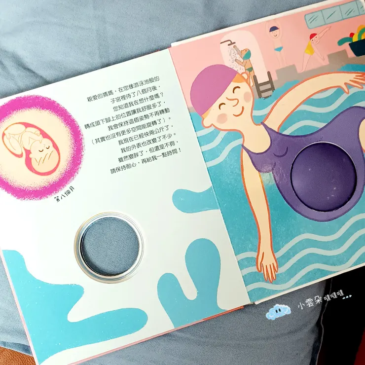 整本書的圖文輕鬆溫馨,感受到新生命即將到來的那份喜悅。