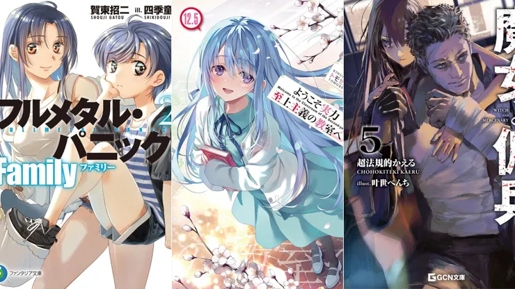 驚爆危機Family2 | 歡迎來到實力至上主義教室23.5 | 魔女與傭兵5