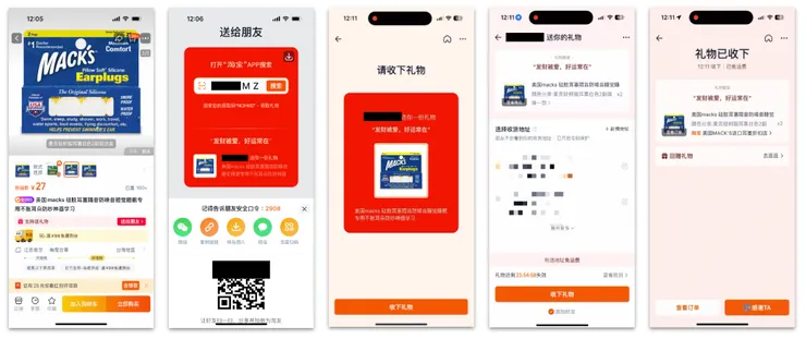 淘寶的送禮流程