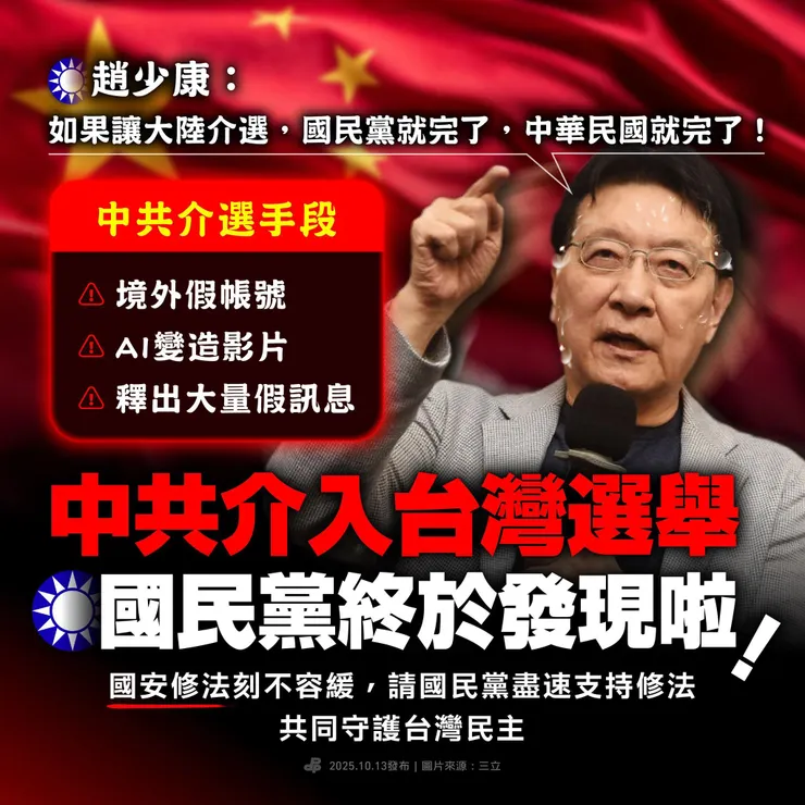 趙少康描述國民黨黨主席遭中共介選