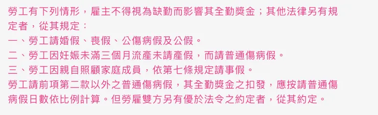 勞工請假規則 (114.12.09 修) 第 9 條