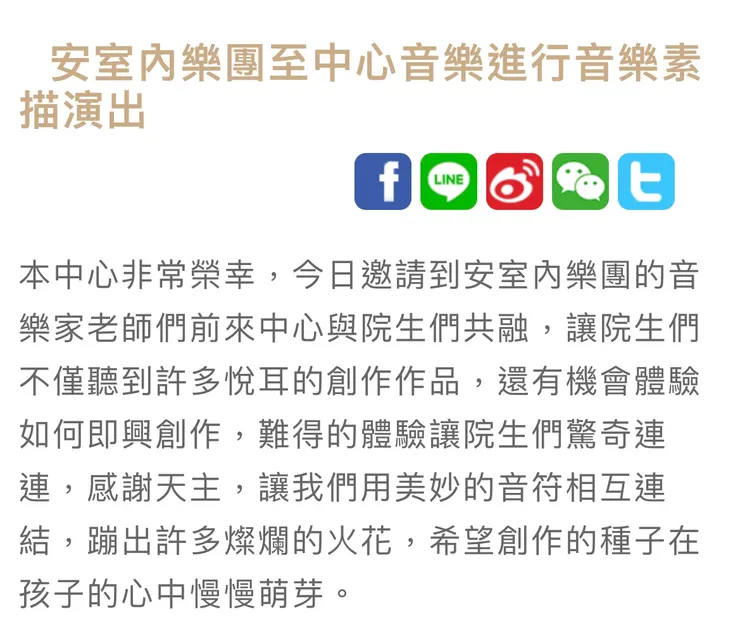 天主教私立德蘭學校『音樂素描』音樂會