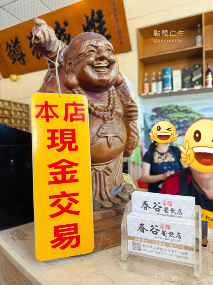 現金交易|三峽春谷餐廳