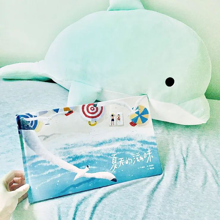 《夏天的滋味》