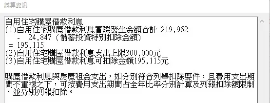 綜合所得稅電子結算申報繳稅系統