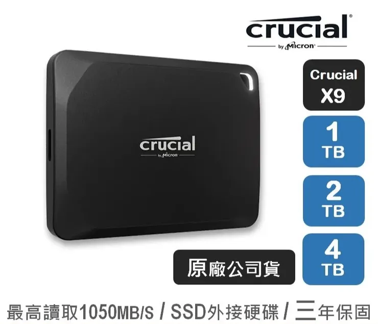 Micron 美光 Crucial X9 1TB/2TB/4TB |