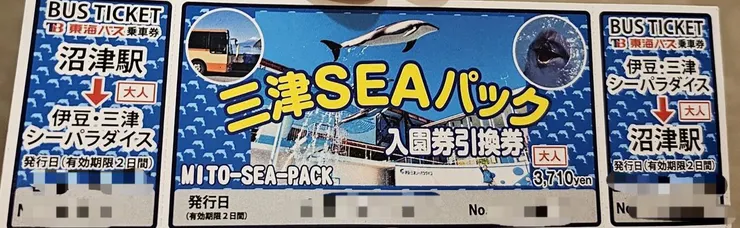 伊豆三津sea paradise套票