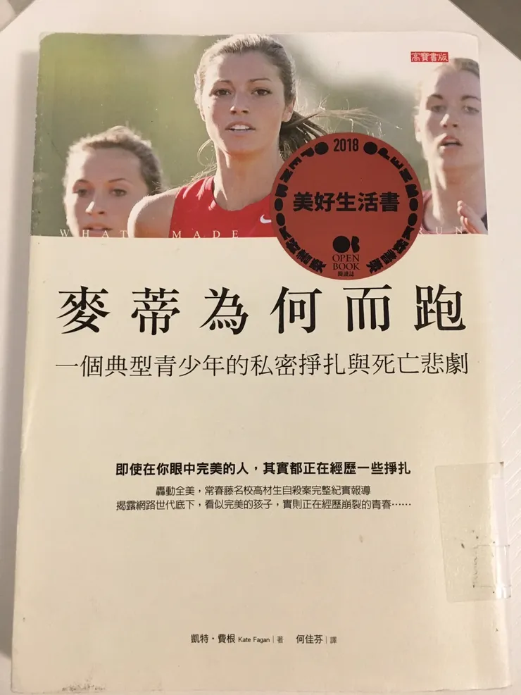 圖書館2018年美好生活書