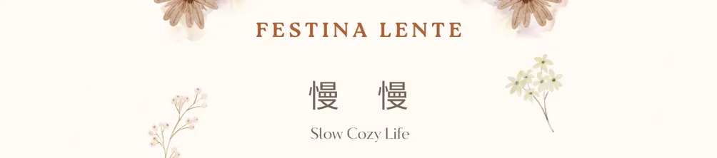 慢慢｜理想生活提案：慢成長練習手帖