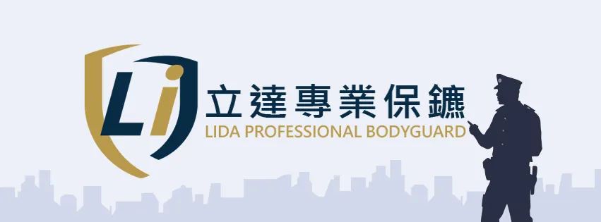 立達專業保鑣特報