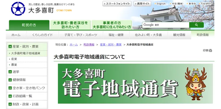 照片來源：大多喜町官網