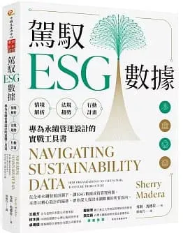 駕馭ESG數據