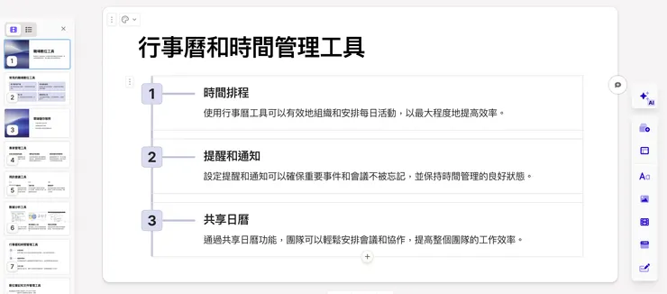 節省許多製作圖表的時間