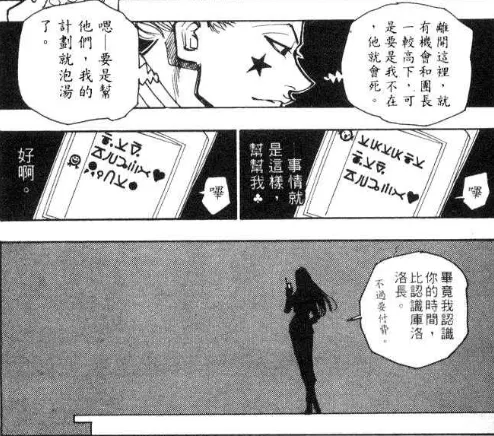 115話，西索委託伊爾謎假扮自己樣子。