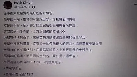 [基隆美食]日賣千顆老字號金黃脆皮水煎包紀錄，西定水煎包四十