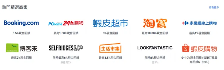 圖自ShopBack網站