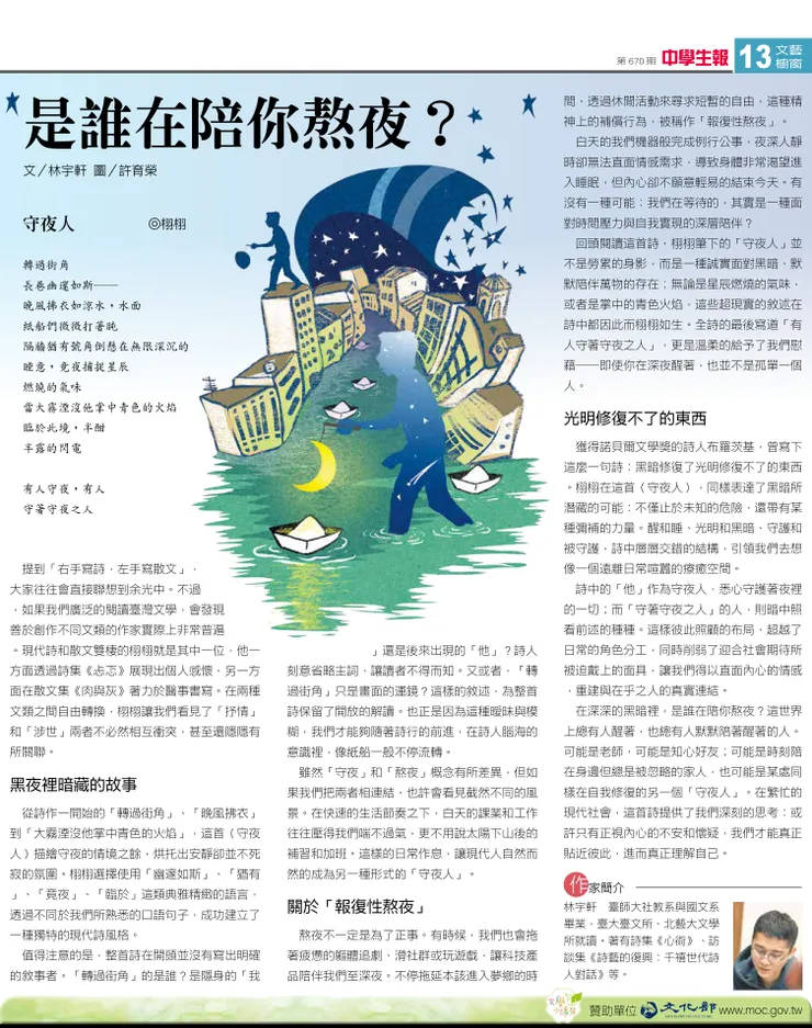 《中學生報》第670期（2025.12.29）文藝櫥窗