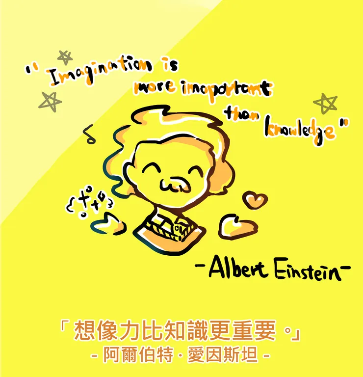 自繪圖/創作 -  Q版愛因斯坦