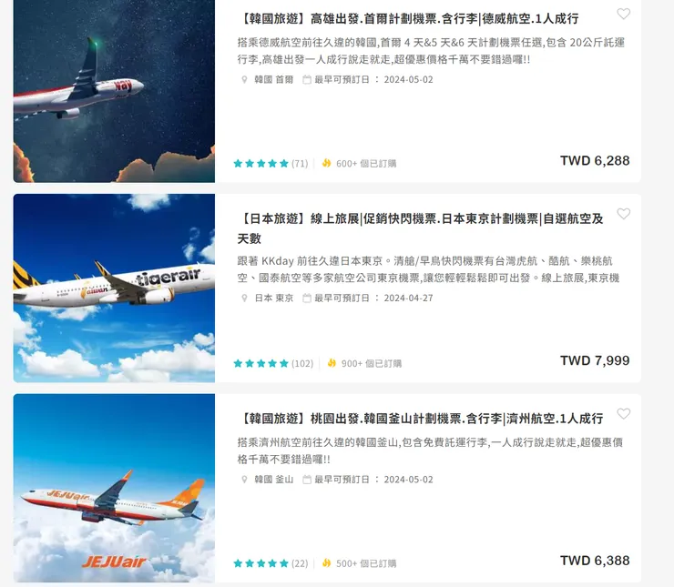 清艙團體機票方案