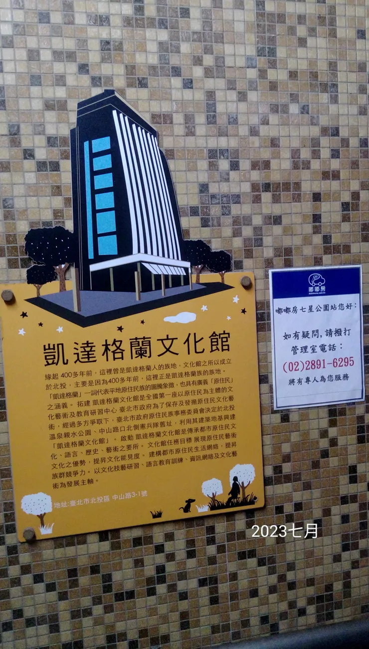 凱達格蘭文化館