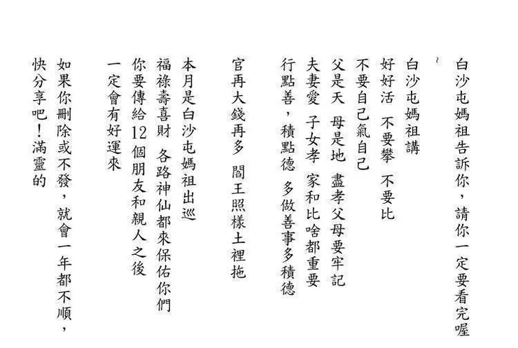 😱😱😱傳再多這種惡意詛咒圖，閻王照樣往焚化爐裡拖，而且是有優先權的！