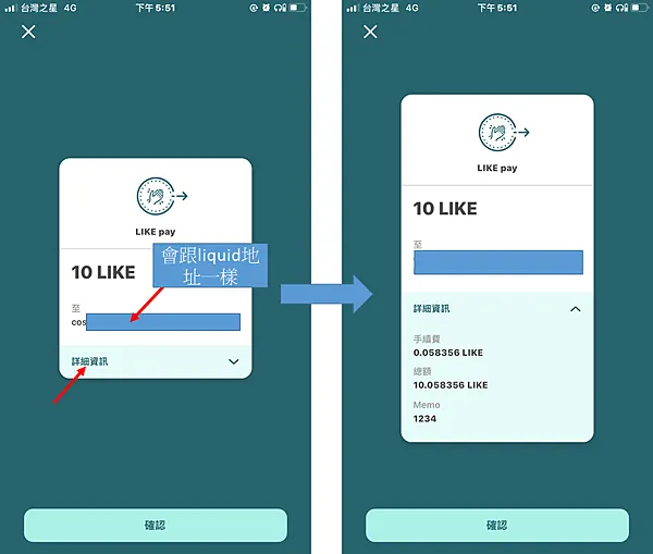 Liquid|LikeCoin存幣教學 從Liker Land轉帳至Liquid 手續費很低