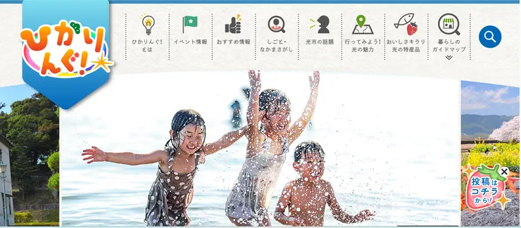 圖片來源：光市官網