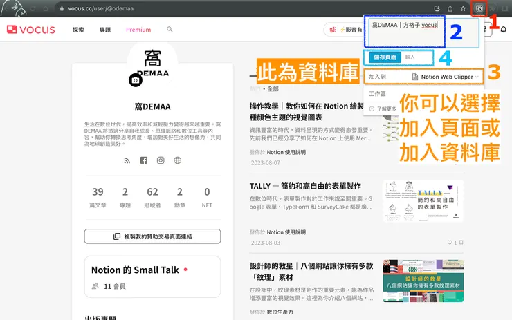 ③&nbsp;網頁存入 Notion｜網頁加入資料庫