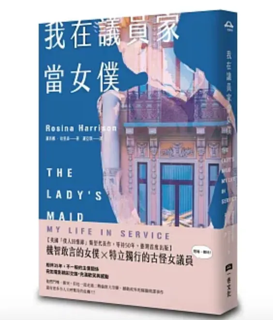 我在議員家當女僕，resource from 電子書