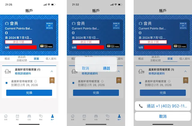 嘉賓軒使用券兌換