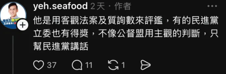 葉元之認為口袋國會的評鑑很棒