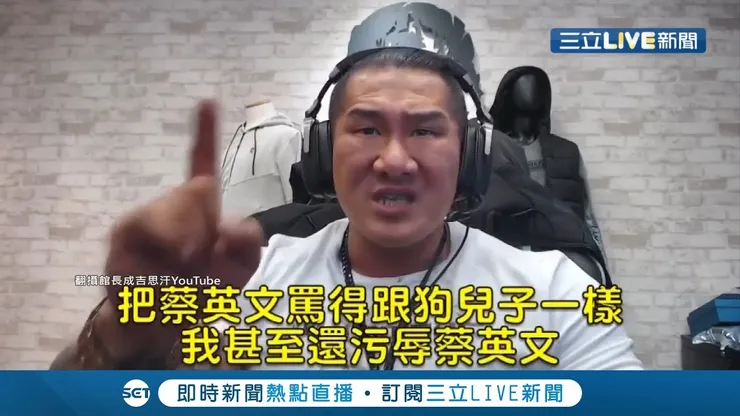 館長在台灣很會罵