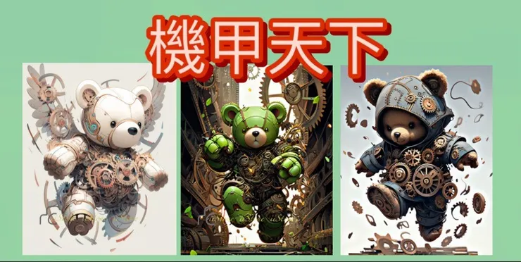 機甲天下｜香蕉島傳說：序文