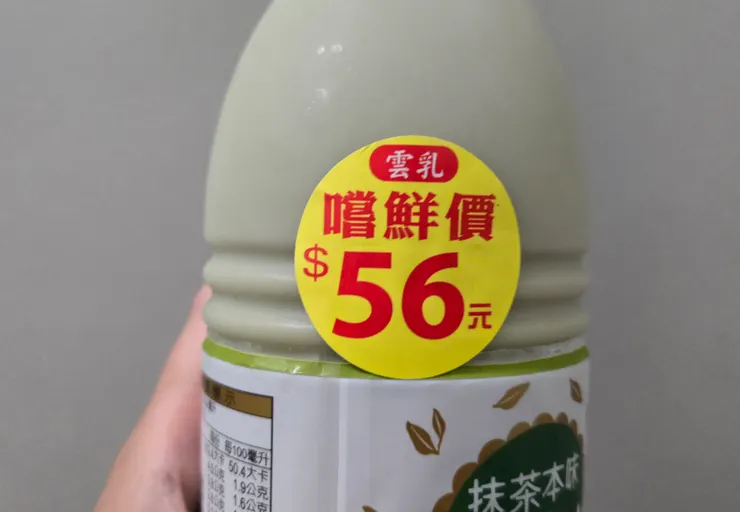 56元，最近再去看有看到回饋價47元的，變超便宜