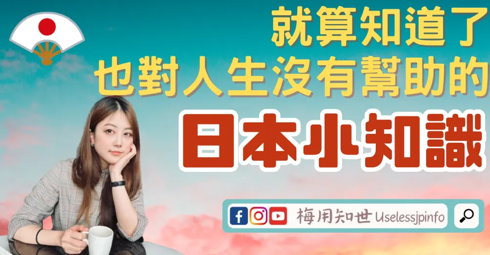 梅用知世uselessjpinfo