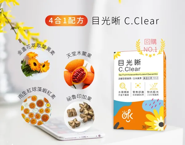 歐葵樂【目光晰】4合1配方 (圖片來源自歐葵樂官網)