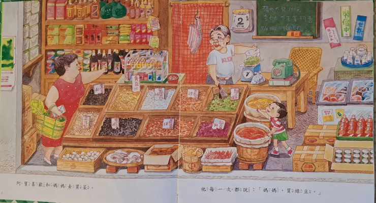 我和胖太最喜歡看這間雜貨店,裡面有好多東西呢!其中兩個木桶裝的東西讓我很疑惑,有人知道是什麼嗎?