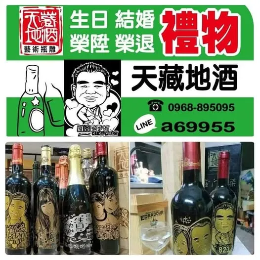 天藏地酒 藝術瓶雕  
