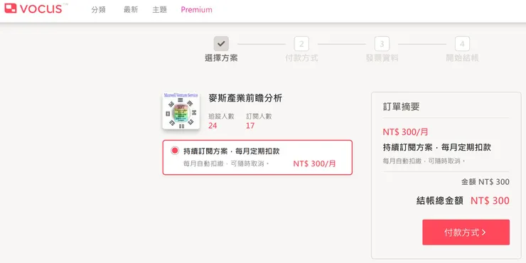 vocus｜新世代的創作平台