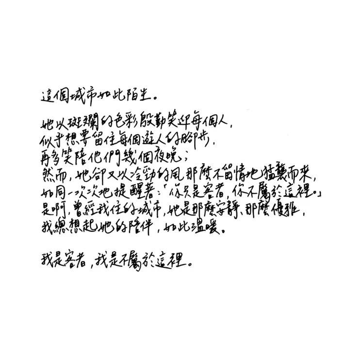 把以前的文字拿出來重寫，感覺很特別