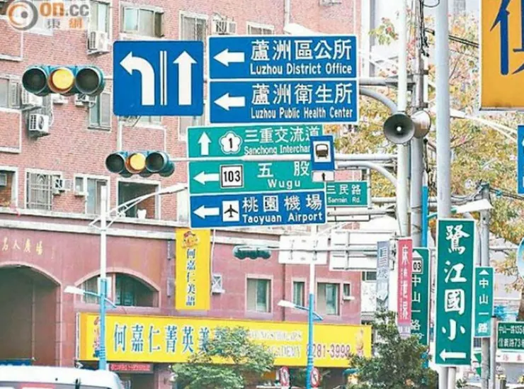 交通標線路標亂象多王國材:要因地制宜