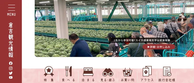 圖片來源:倉吉市官網