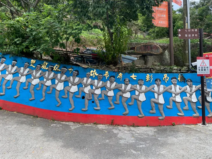 整個部落都在歡迎來到七彩吊橋，但這邊其實才走了一半，後面還有500公尺，加油