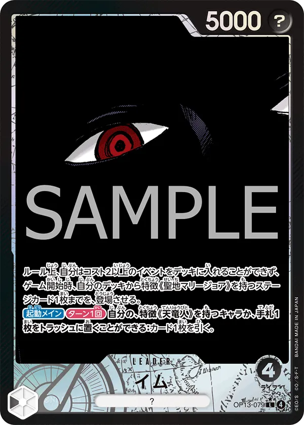 《OP13-079 伊姆》