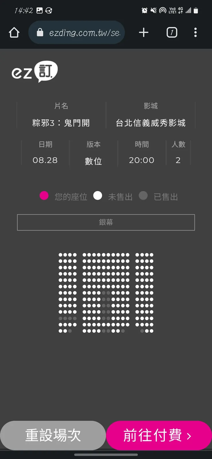 選擇想坐的位子並訂票啦!