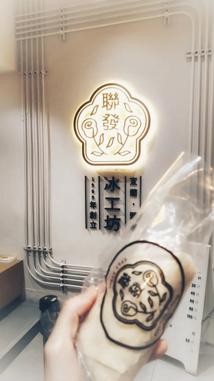 花生捲冰淇淋-聯發冰工坊