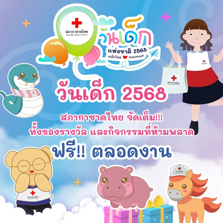圖片取自 สภากาชาดไทย Thai Red Cross Society Facebook