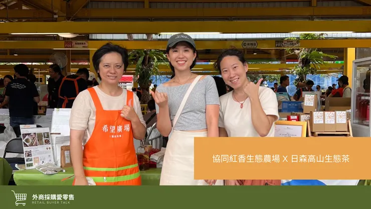 圖片由外商採購愛零售拍攝