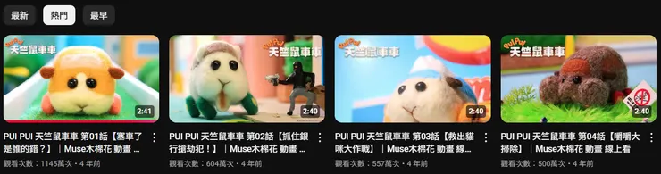 Muse木棉花-TW YT頻道 熱門影片（圖 / 木棉花）