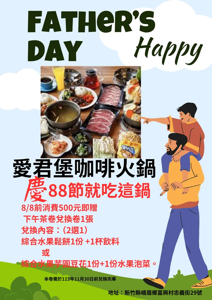 愛君堡咖啡火鍋